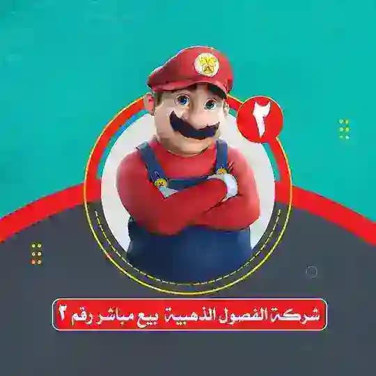 شركة الفصول بيع مباشر رقم 2