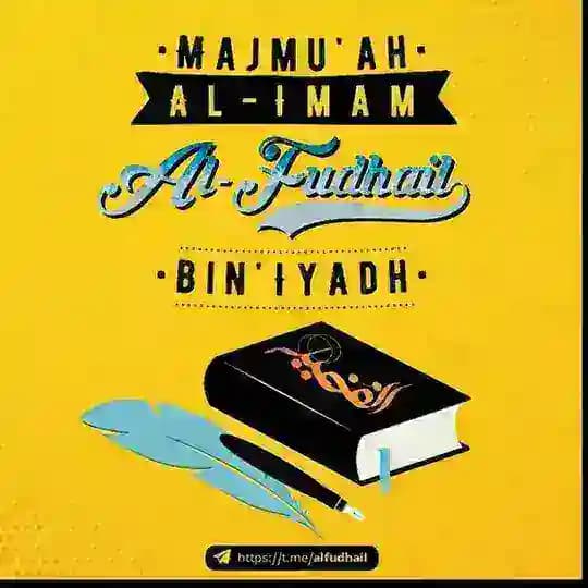 Majmu'ah Al-Imam Al-Fudhail Bin 'Iyadh