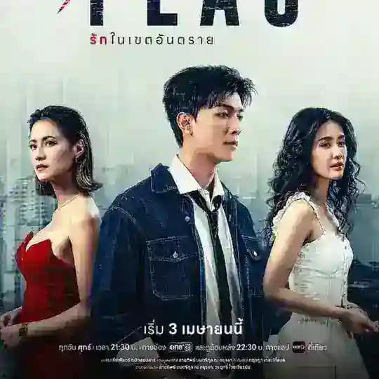 Red Flag (ADS)