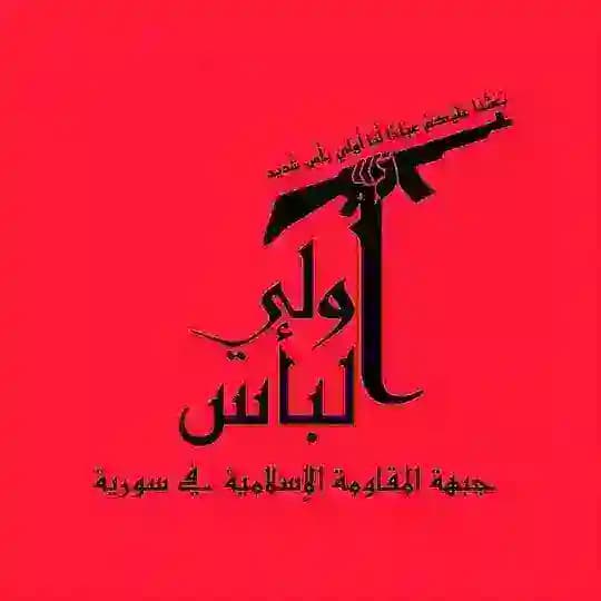أولي البأس