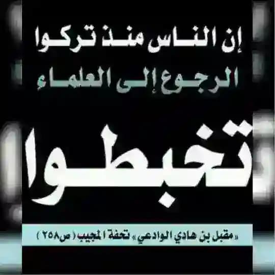 السلفية منهج حق