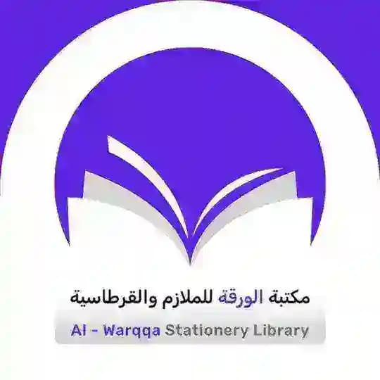 مكتبة الورقه للملازم الدراسية والقرطاسية