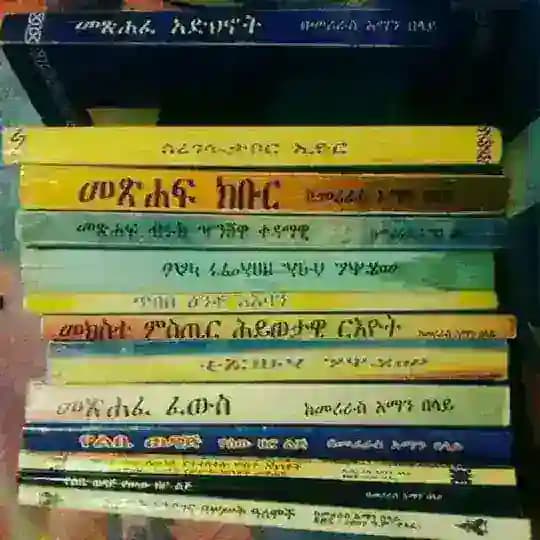 ማእላፍ አማርኛ መጽሀፍ Pdf 📄📚