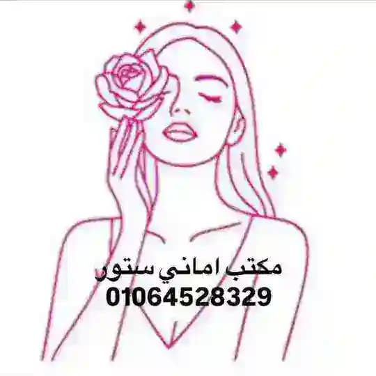 مكتب أماني ستور للاستوكات
