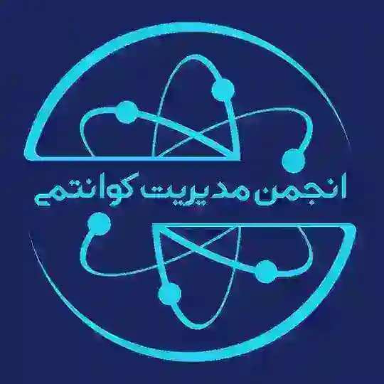 انجمن علمی مدیریت کوانتمی(تهران غرب)