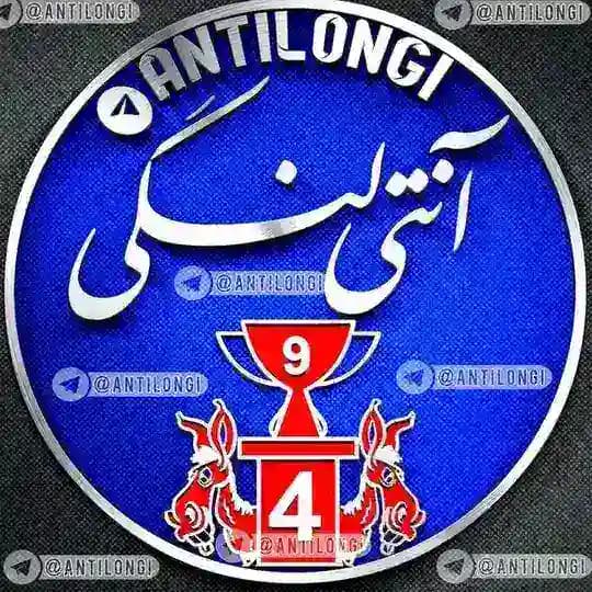 آنتی لنگی🔥