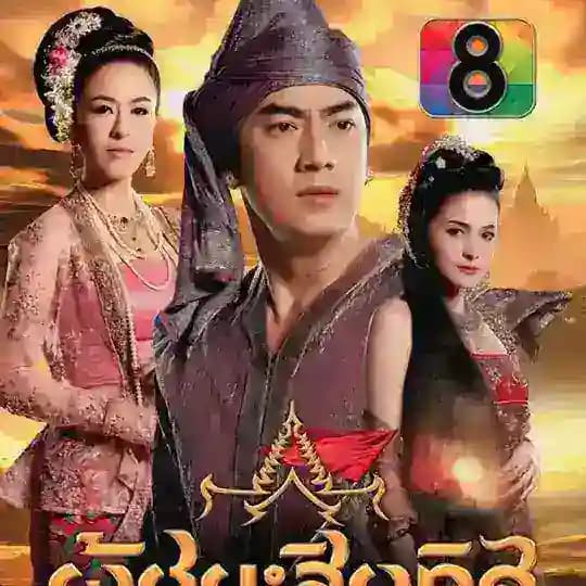 နောင်ရိုးမြေမှအောင်စည်သံ (Ash)