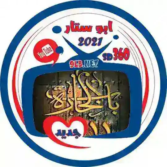 مسلسل باب الحارة