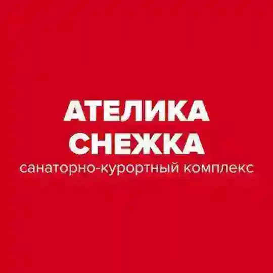 Ателика Снежка