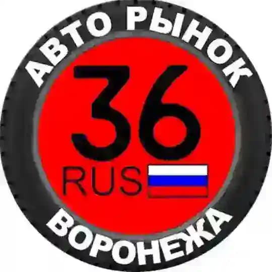 Воронеж Авторынок