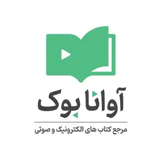 کتابخانه آوانابوک | Avana Book