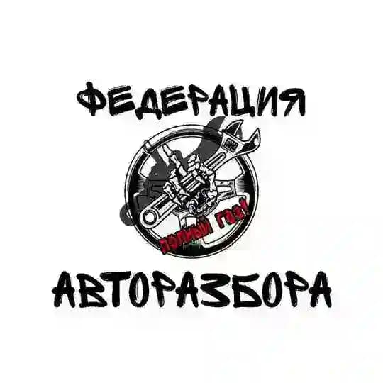 ФЕДЕРАЦИЯ АВТОРАЗБОРА: ГААААЗЗЗ
