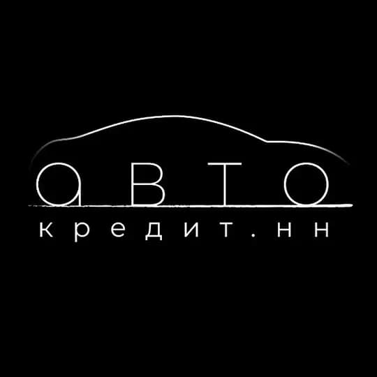 Автокредит.НН
