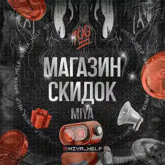 OZON | Промокоды и Скидки