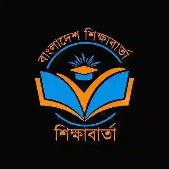 বাংলাদেশ শিক্ষাবার্তা Profile
