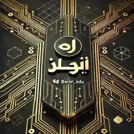 البارون للتعليم | Baron