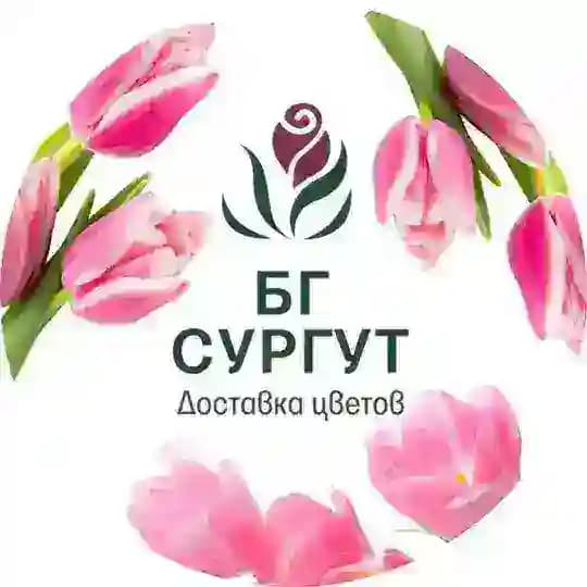 БГСУРГУТ | Доставка цветов