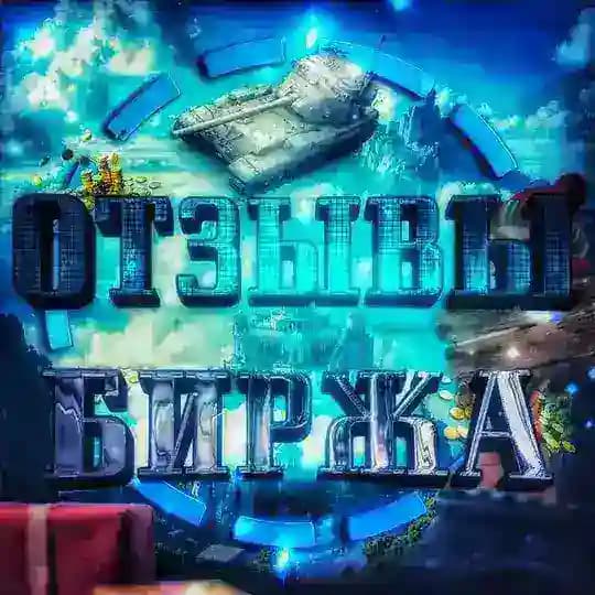 Отзывы Биржи Blitz