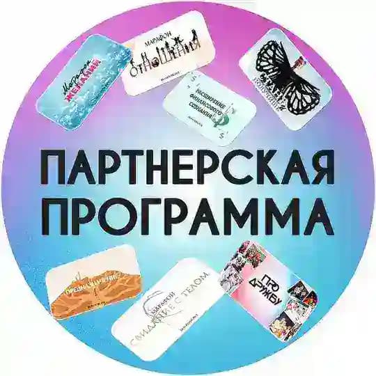 Партнёрская программа ✨ Мечта другу
