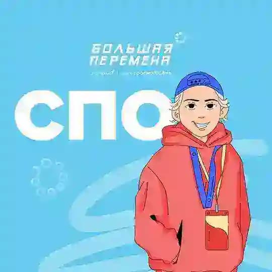 Студенты СПО | 7 сезон