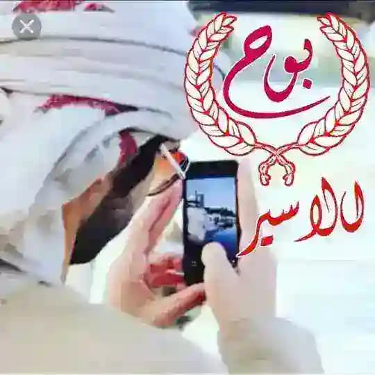 🌷بِوِوِحٌ — أّلَأَّّسيِّر 🌷