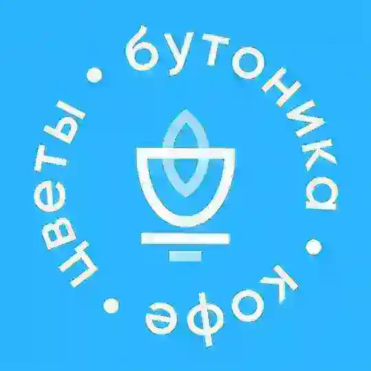 Бутоника • цветы и кофе