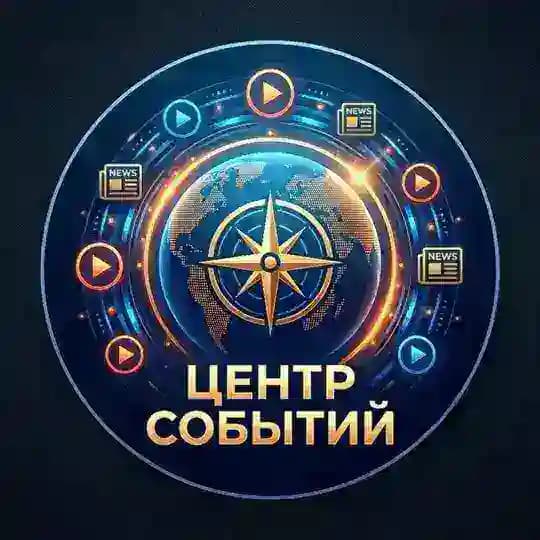 Центр Событий