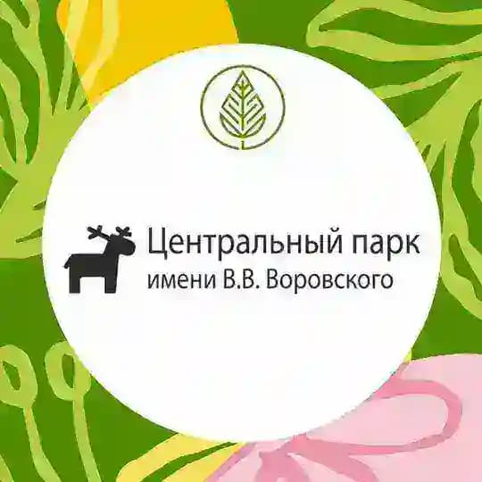 Центральный парк им. В.В. Воровского | Наро-Фоминск