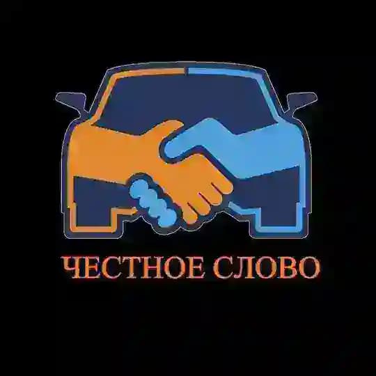 ЧЕСТНОЕ СЛОВО