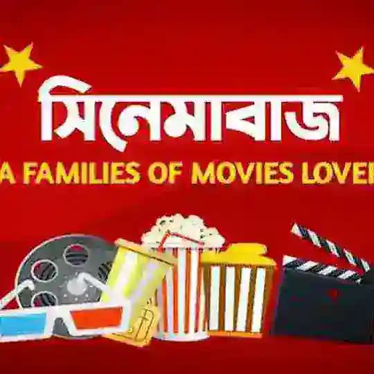 সিনেমাবাজ 🎬