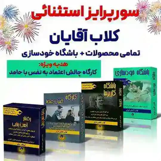 دوره های منزکلاب کامل | فرمول ایکس حامد افضلی
