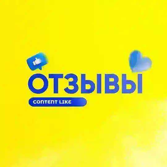 ОТЗЫВЫ CONTENT