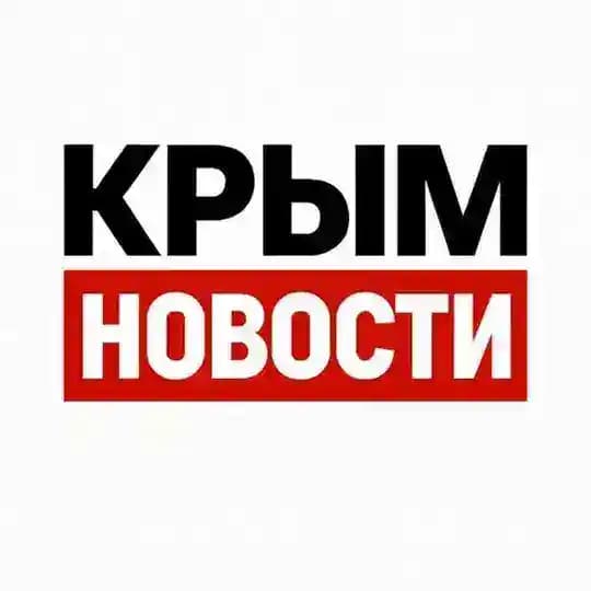 КРЫМ НОВОСТИ🇷🇺