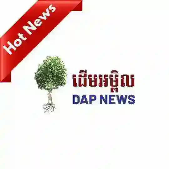 DAP Hot News
