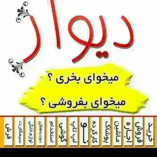 دیوار اشتهارد