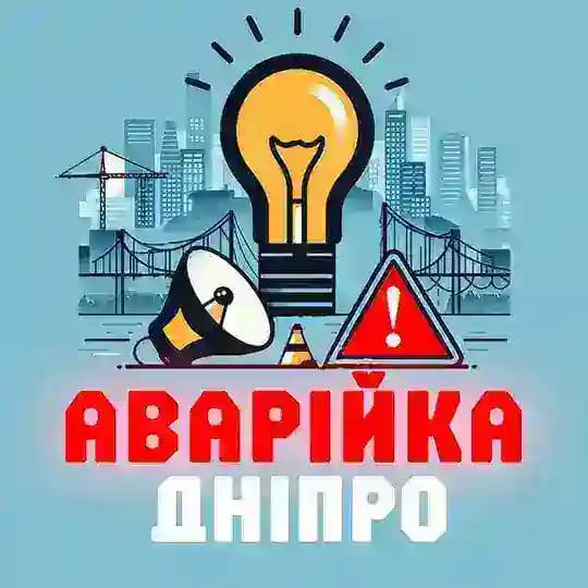 Аварійка Дніпро