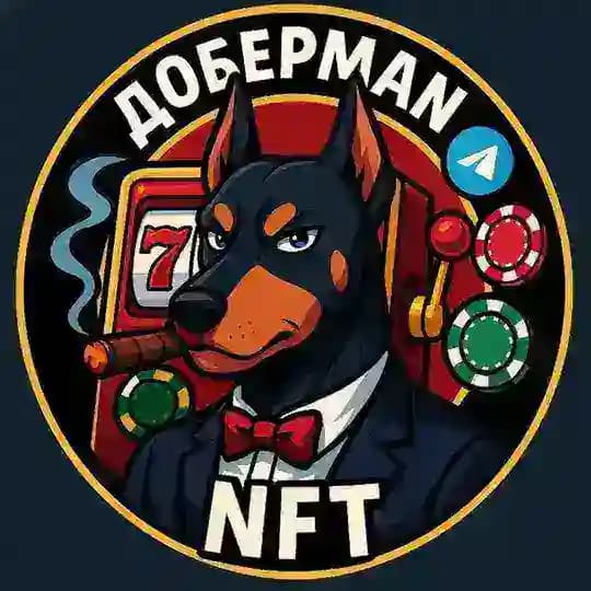 ДОБЕРМАН NFT
