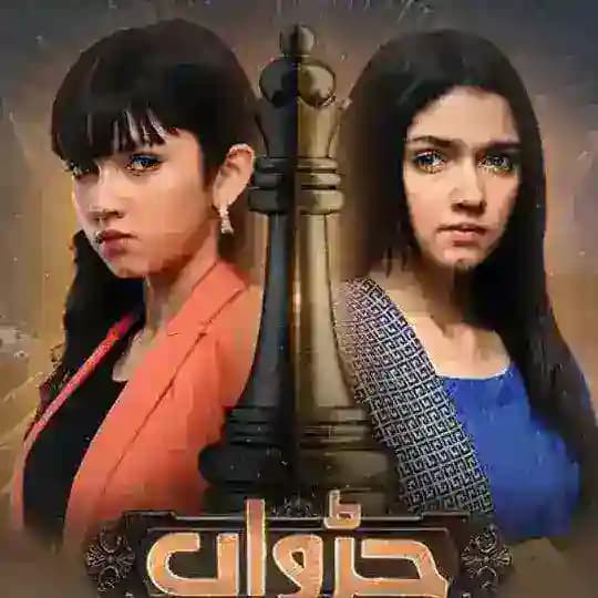 judwaa pakistani drama download