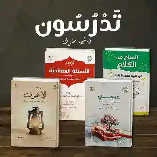 تَدْرُسُون- د-شَيْمَاءمِشْرِف
