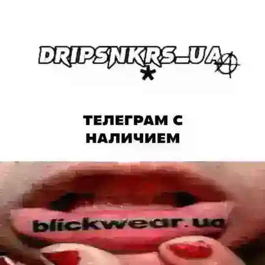 BLICKWEAR.UA/DRIPSNKRS UA ВЕЩИ В НАЛИЧИИ