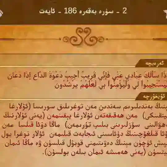 دۇئالار ۋە زىكىرلەر