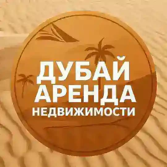 Дубай аренда квартиры