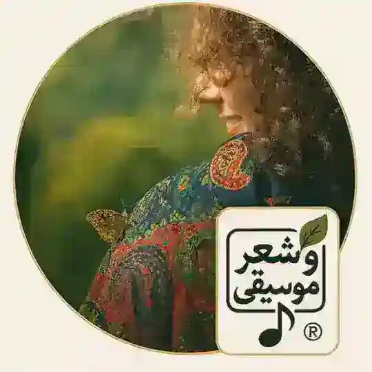 احســاس💕 زیبـــا 🎵