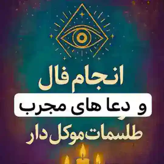 طلسمات سنگین