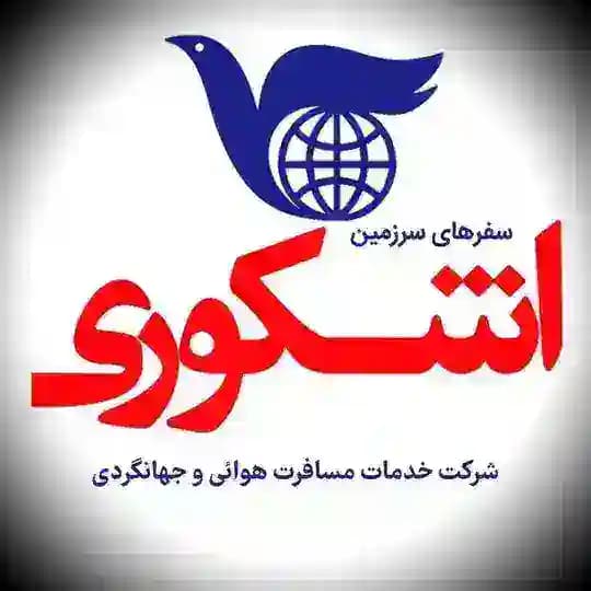 آژانس اشكورى