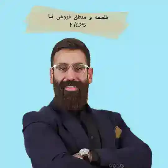 فلسفه و منطق انسانی فروغی نیا