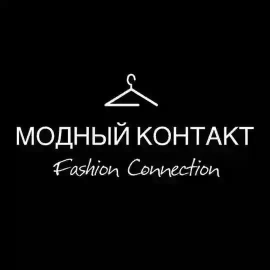 МОДНЫЙ КОНТАКТ|FASHION CONNECTION