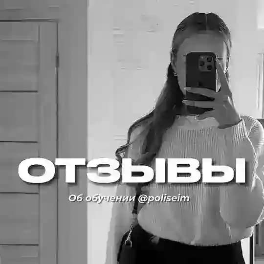 @poliseim - отзывы