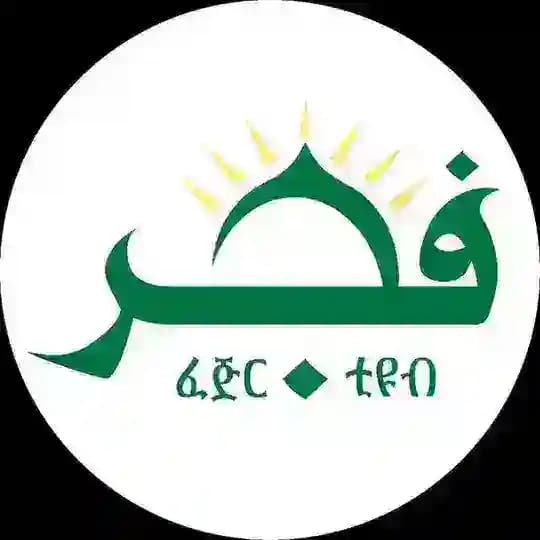 Fejir Tube (ፈጅር ቲዩብ)