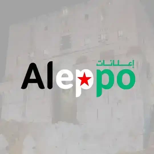 فُرَصْ و إعلانات ... حلب